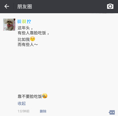 微信搞笑说说点开全文，QQ空间说说展开全文